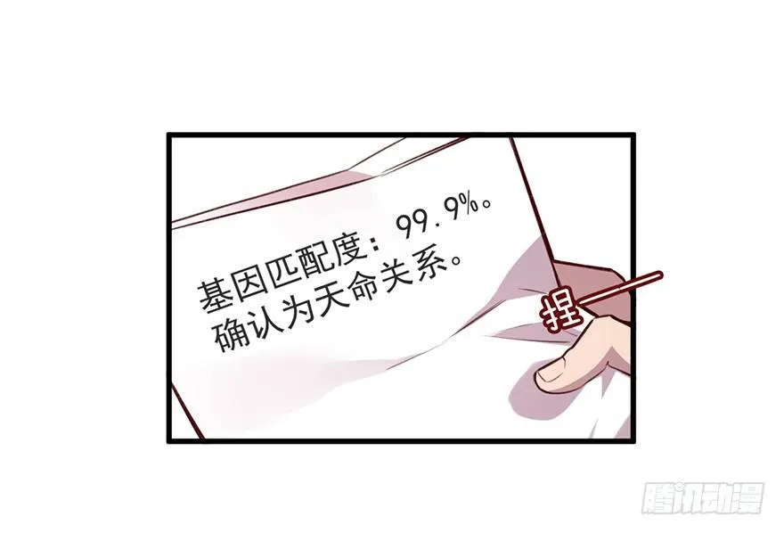 命定的爱人吗？ 第19页