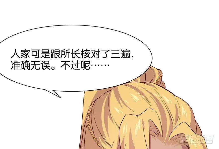 命定的爱人吗？ 第20页
