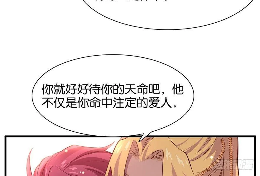 命定的爱人吗？ 第23页