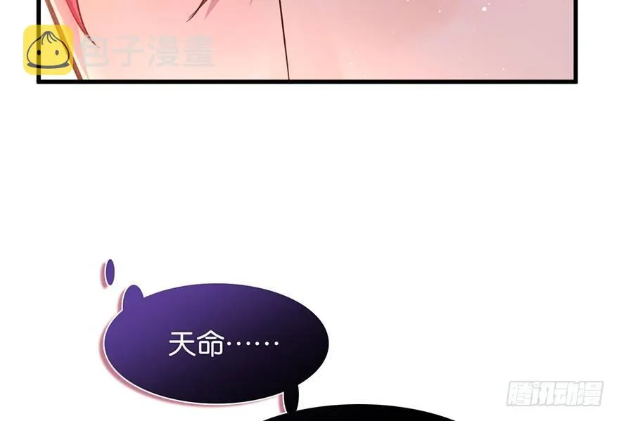命定的爱人吗？ 第26页