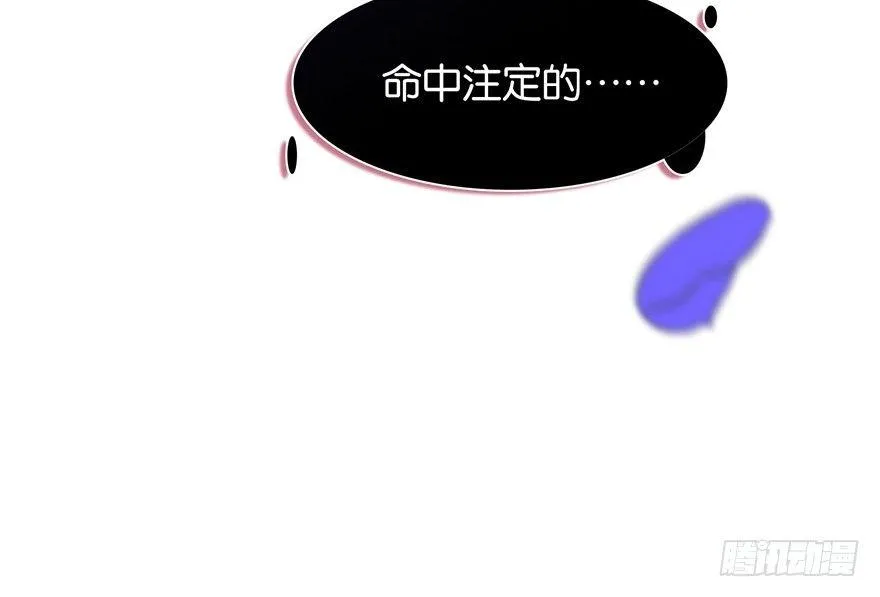 命定的爱人吗？ 第27页