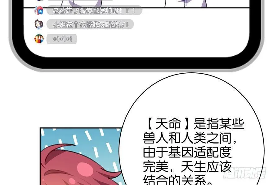 命定的爱人吗？ 第95页