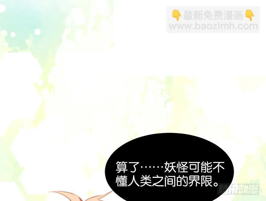 吾栖之肤 第18页