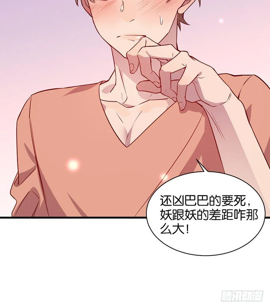 吾栖之肤 第72页