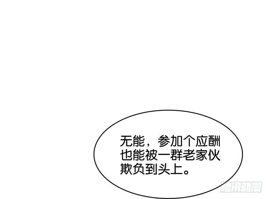 你还远远不够 第43页