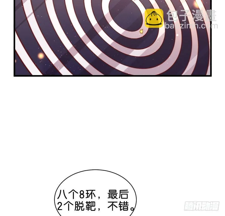 跟我比还差得远 第20页