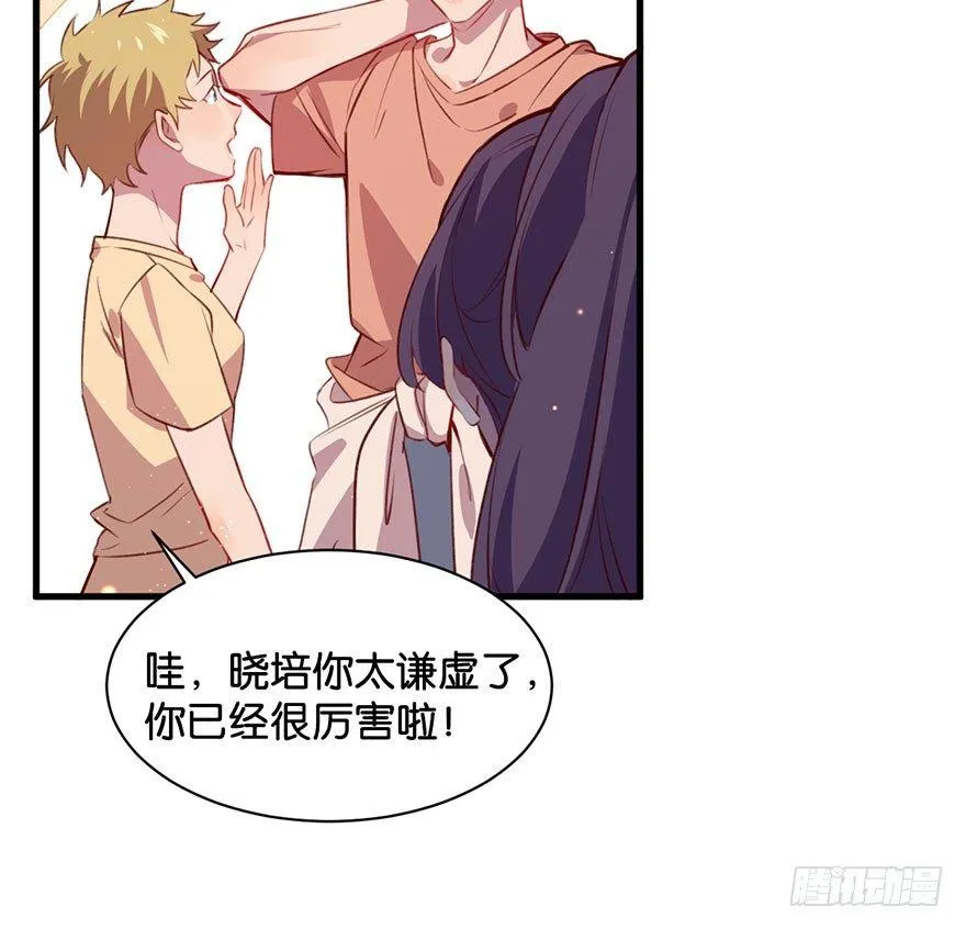 跟我比还差得远 第23页