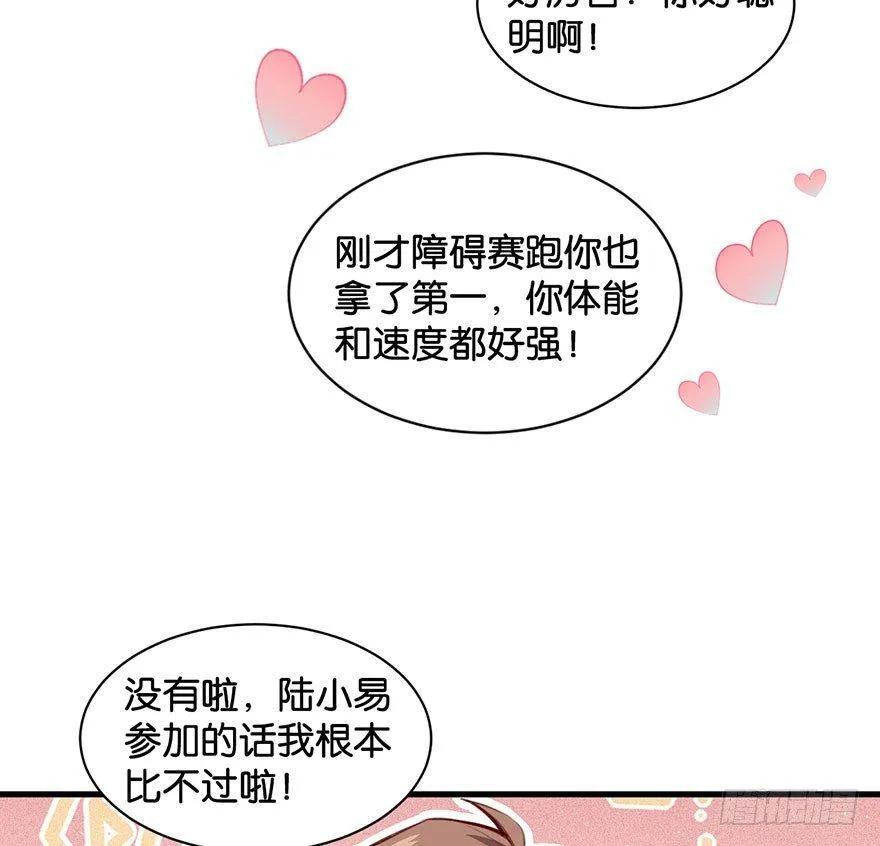跟我比还差得远 第26页