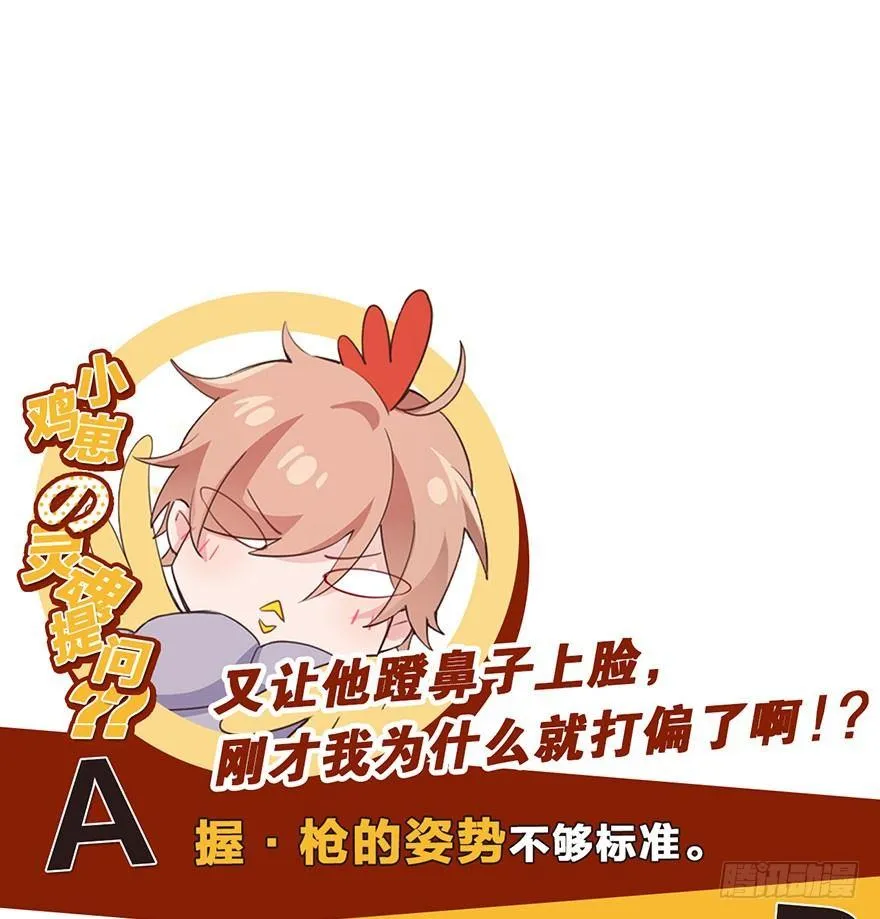 跟我比还差得远 第75页
