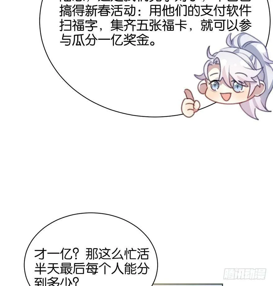 番外篇—新年大吉 第18页