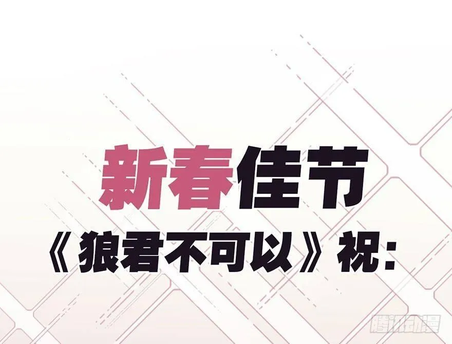番外篇—新年大吉 第44页
