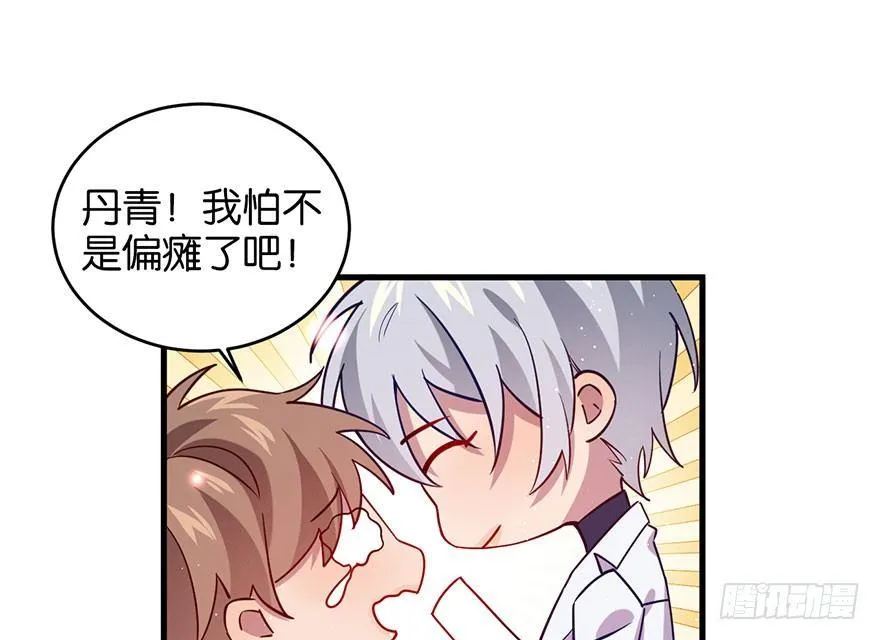 死性不改 第48页