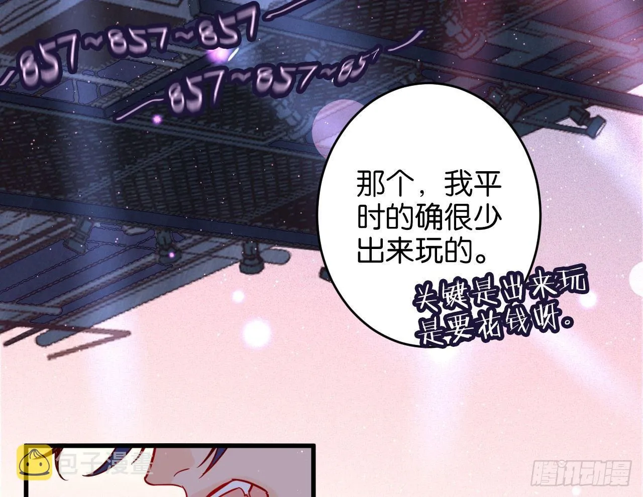 迷醉的夜 第6页
