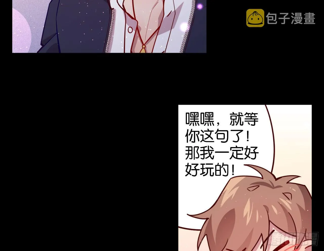 迷醉的夜 第12页