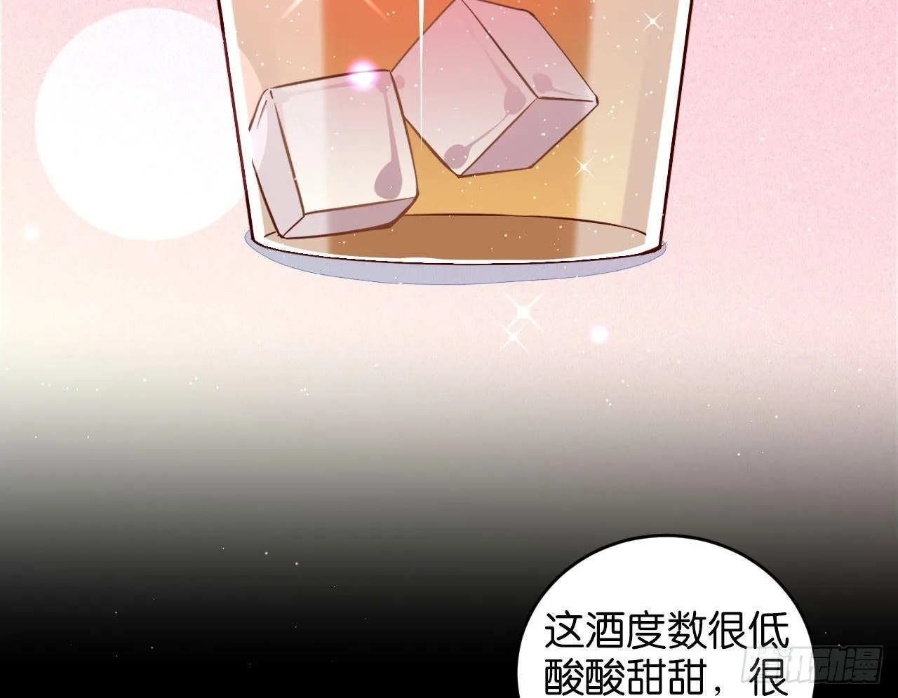 迷醉的夜 第21页