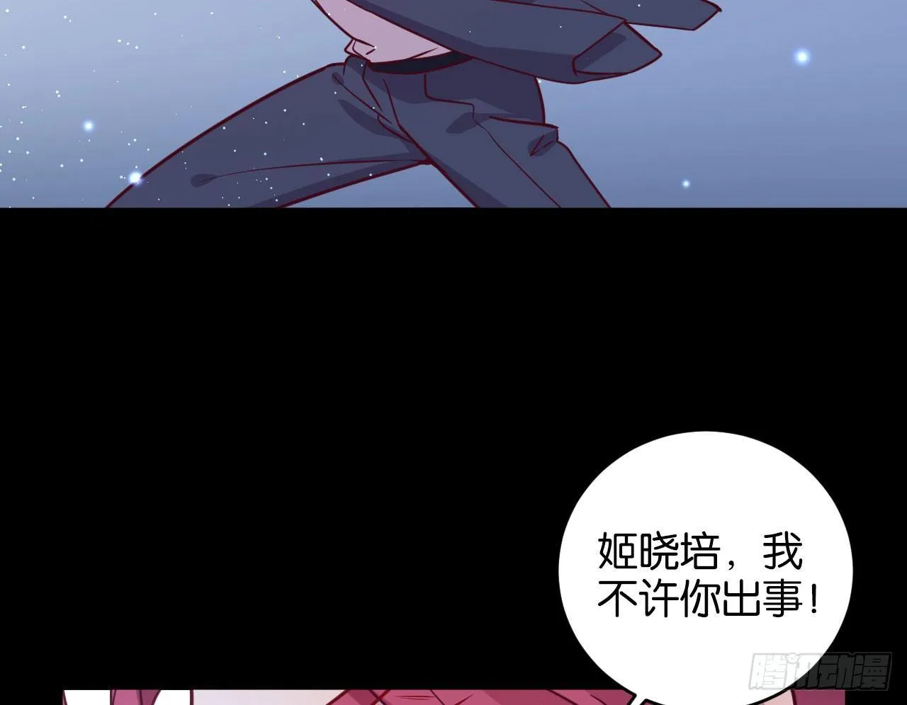 迷醉的夜 第80页