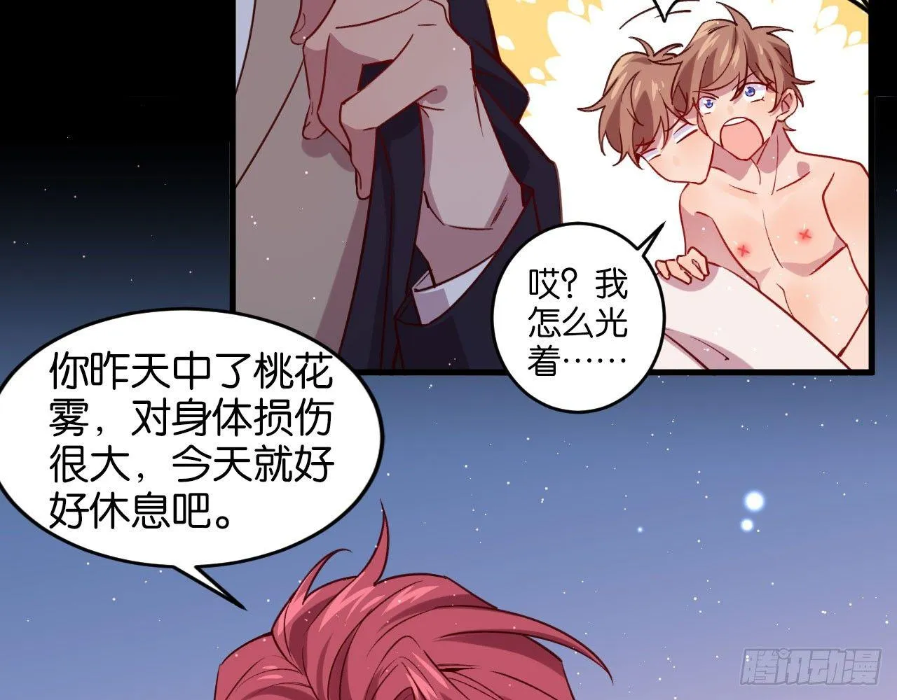 算我看错你 第28页