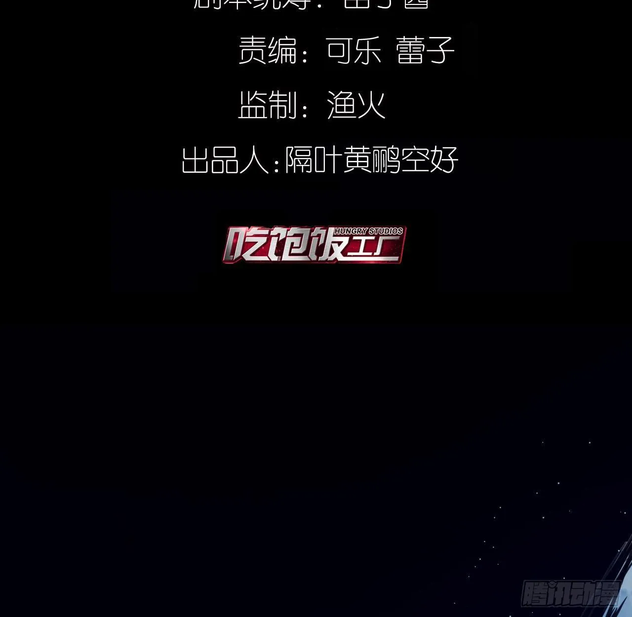李代桃僵 第7页