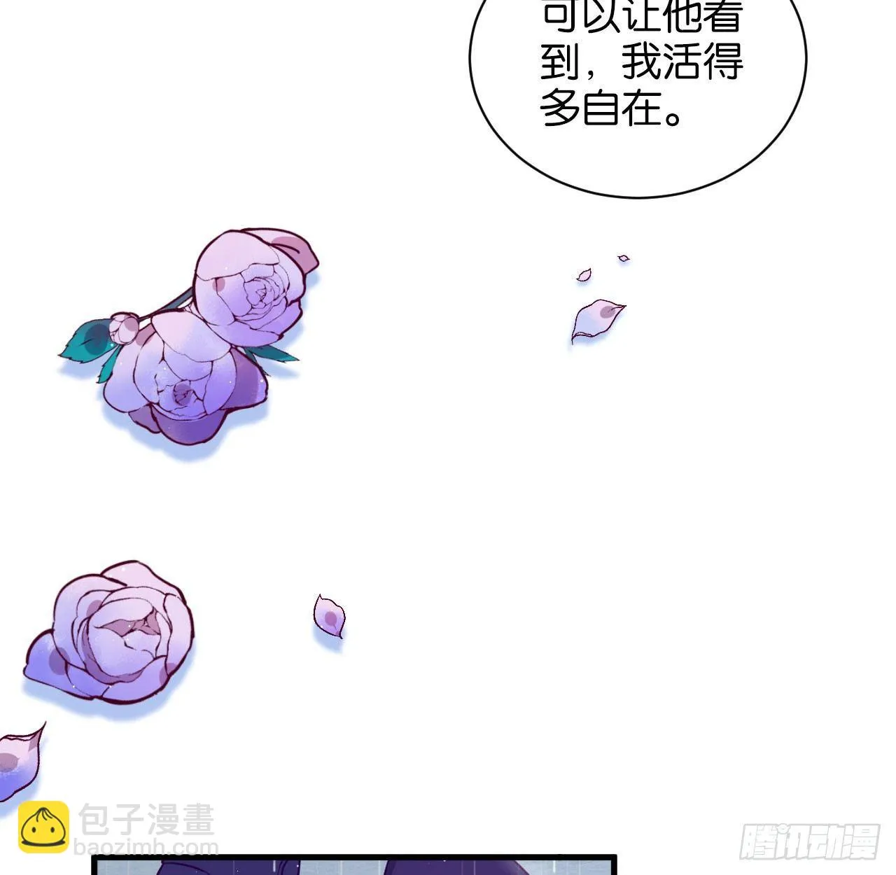 李代桃僵 第18页