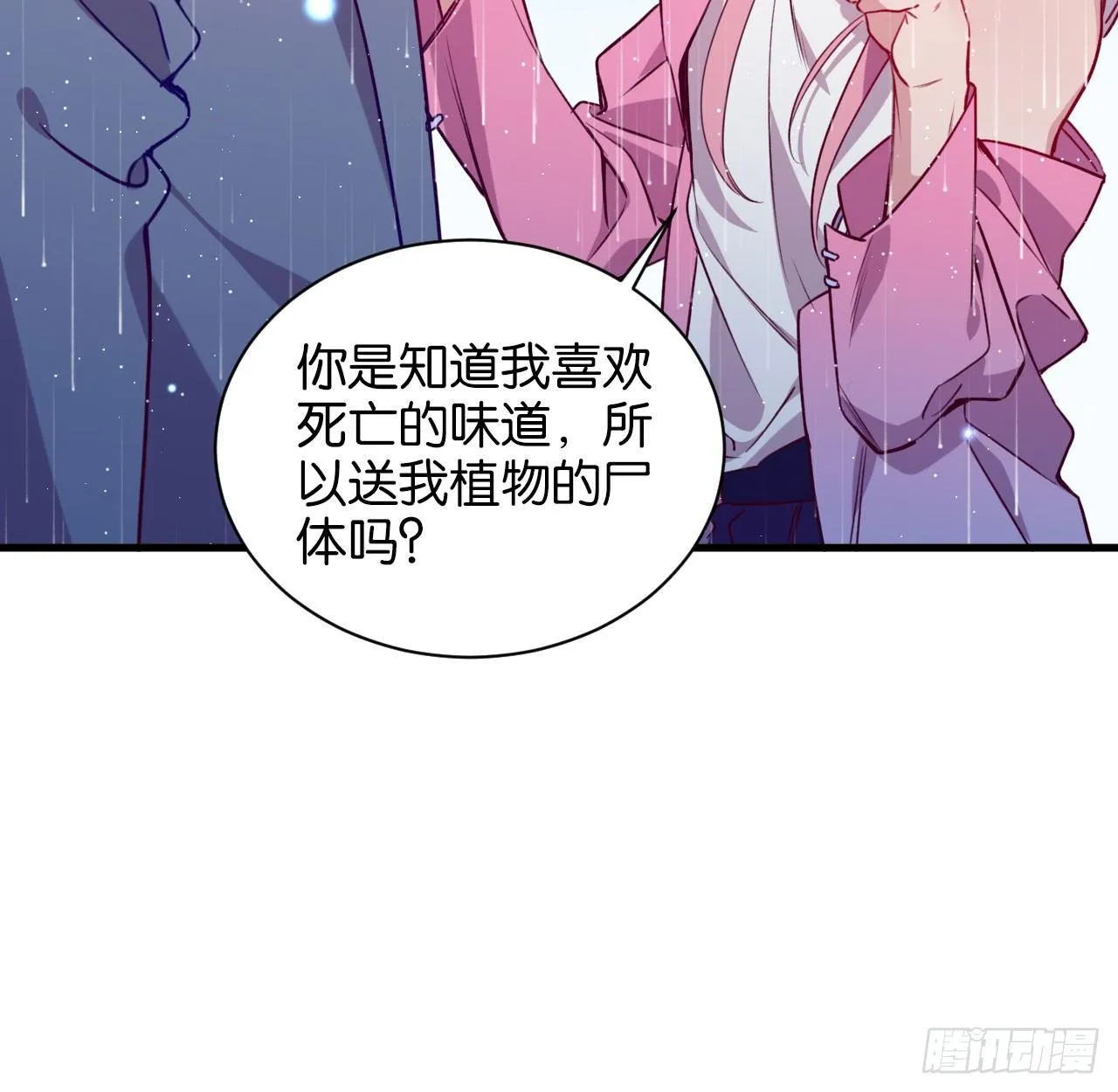 李代桃僵 第22页