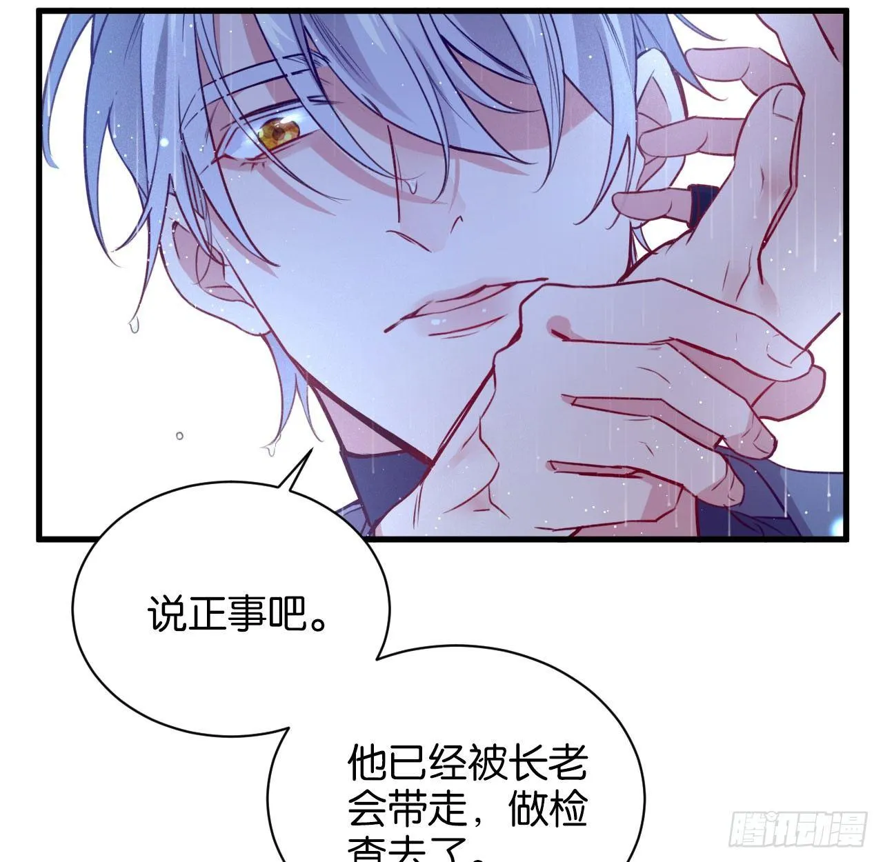 李代桃僵 第23页