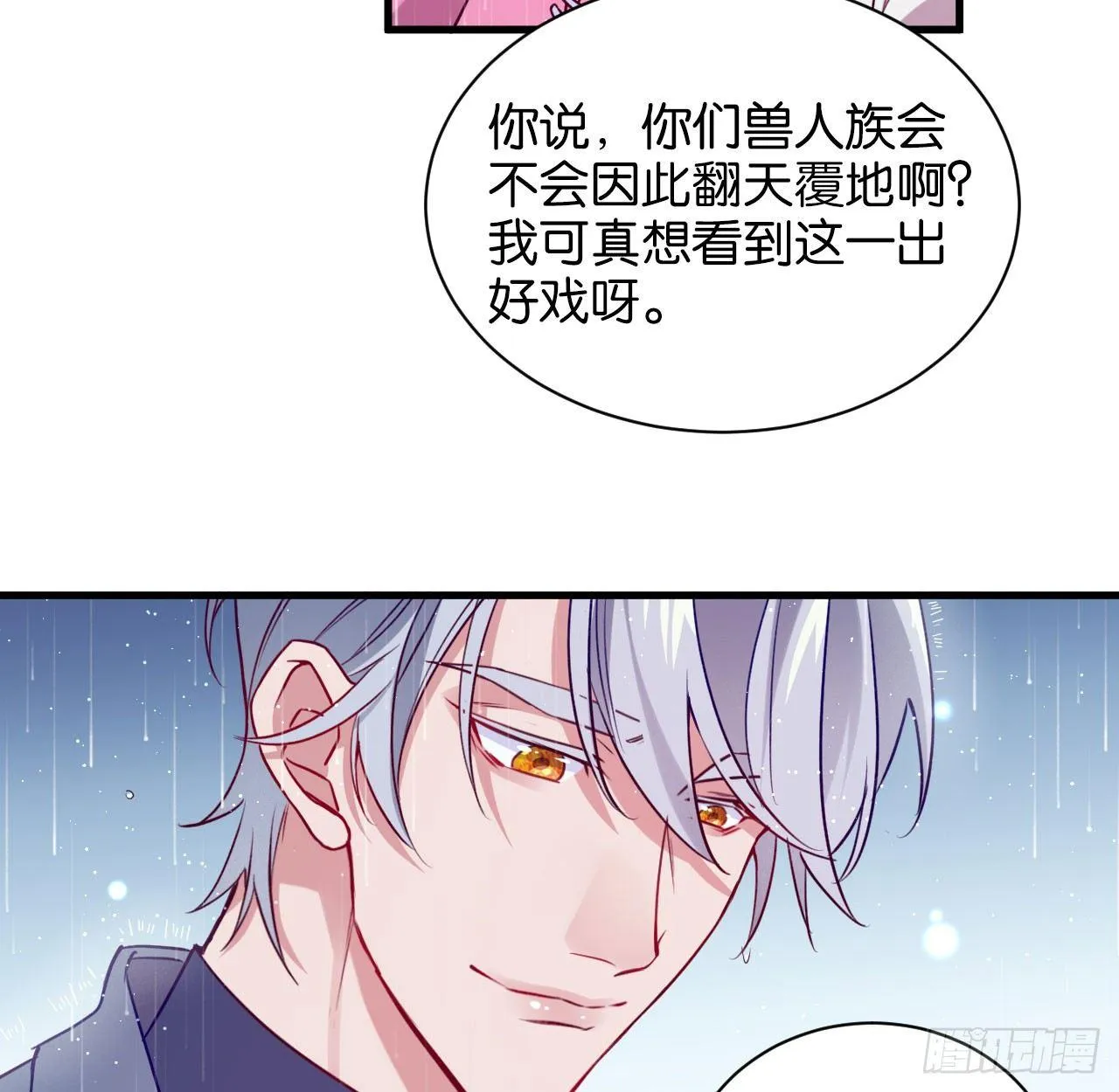 李代桃僵 第26页