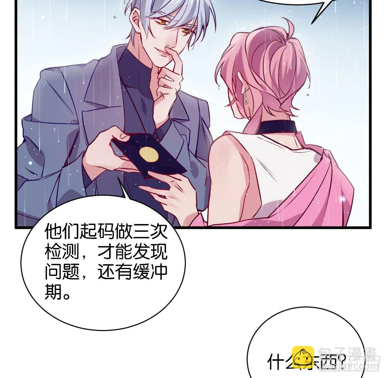 李代桃僵 第28页