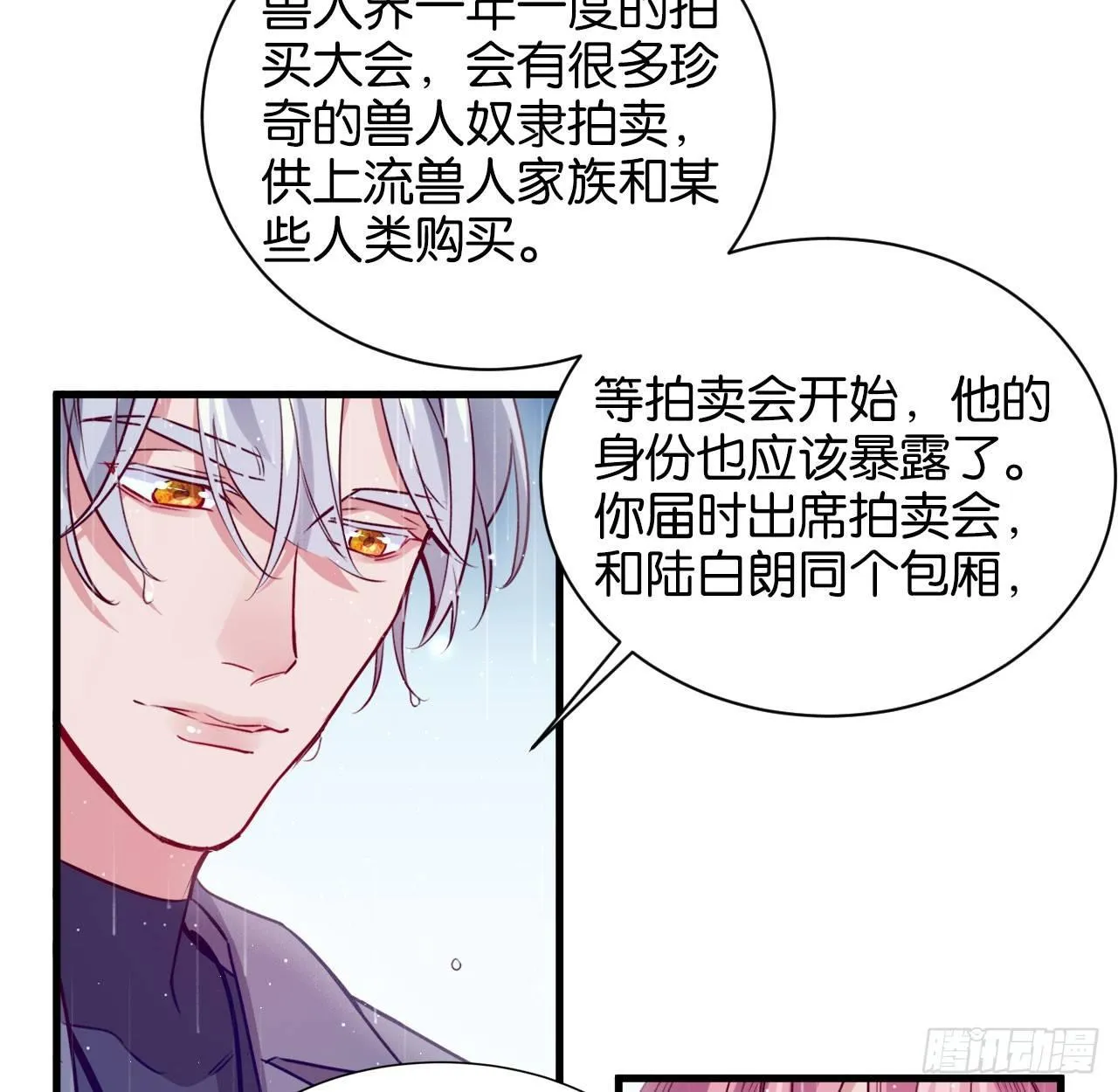 李代桃僵 第30页