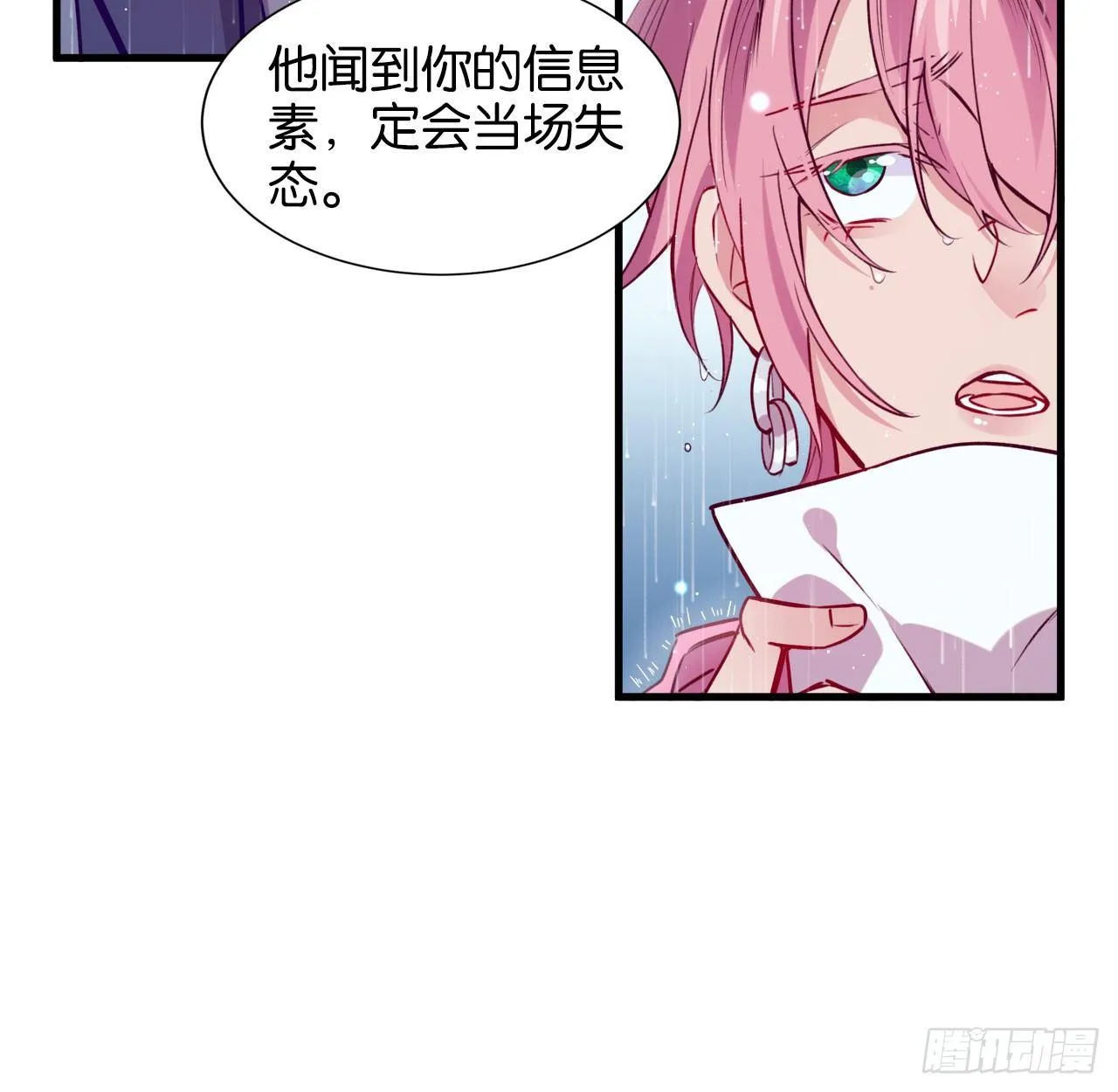 李代桃僵 第31页