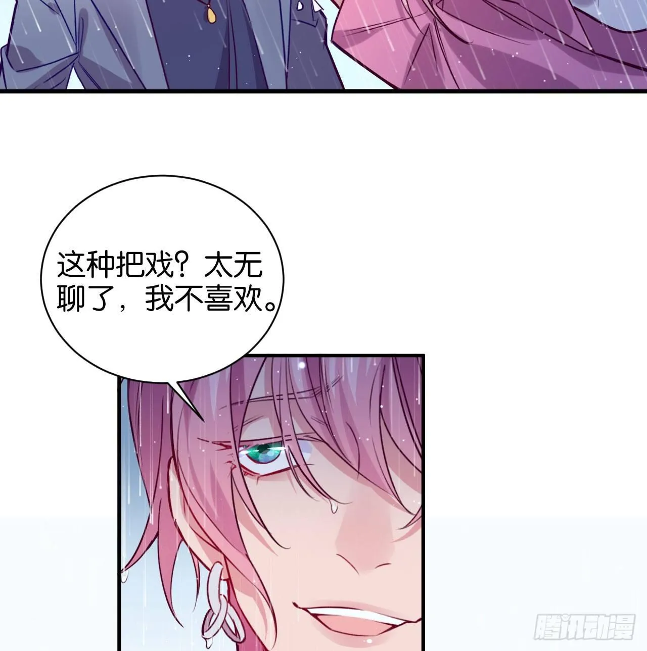 李代桃僵 第33页