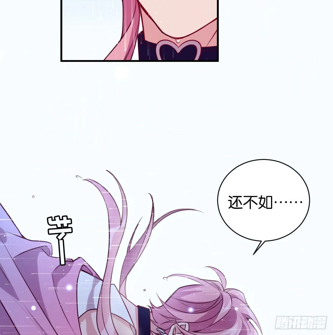 李代桃僵 第34页
