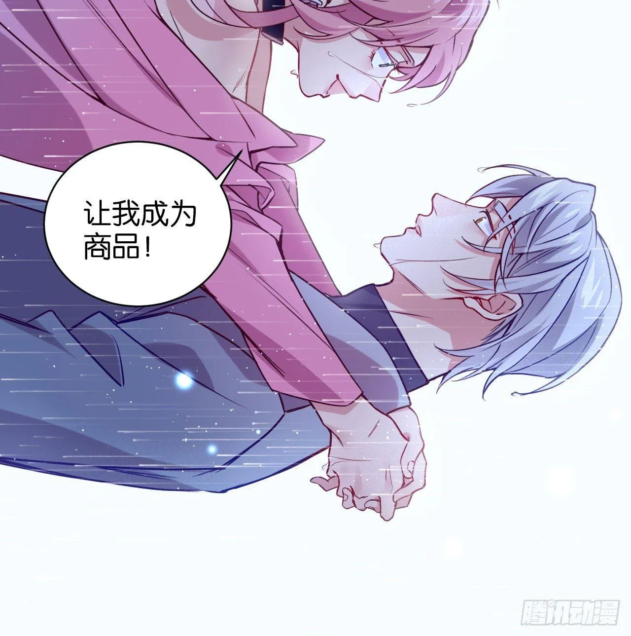 李代桃僵 第35页