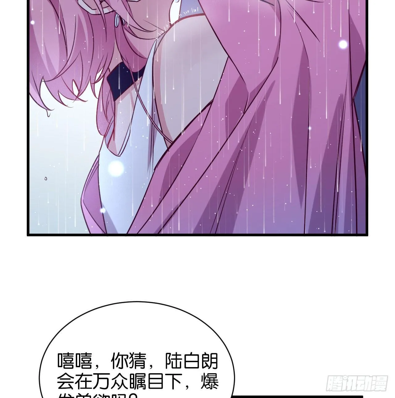 李代桃僵 第37页