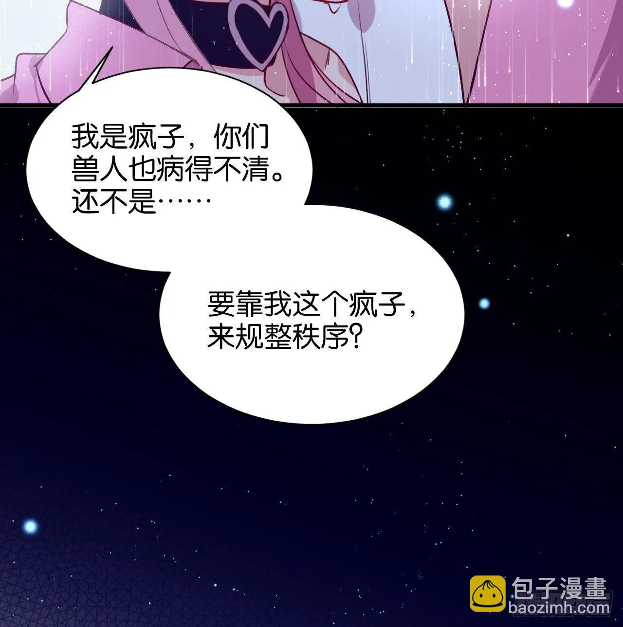 李代桃僵 第40页
