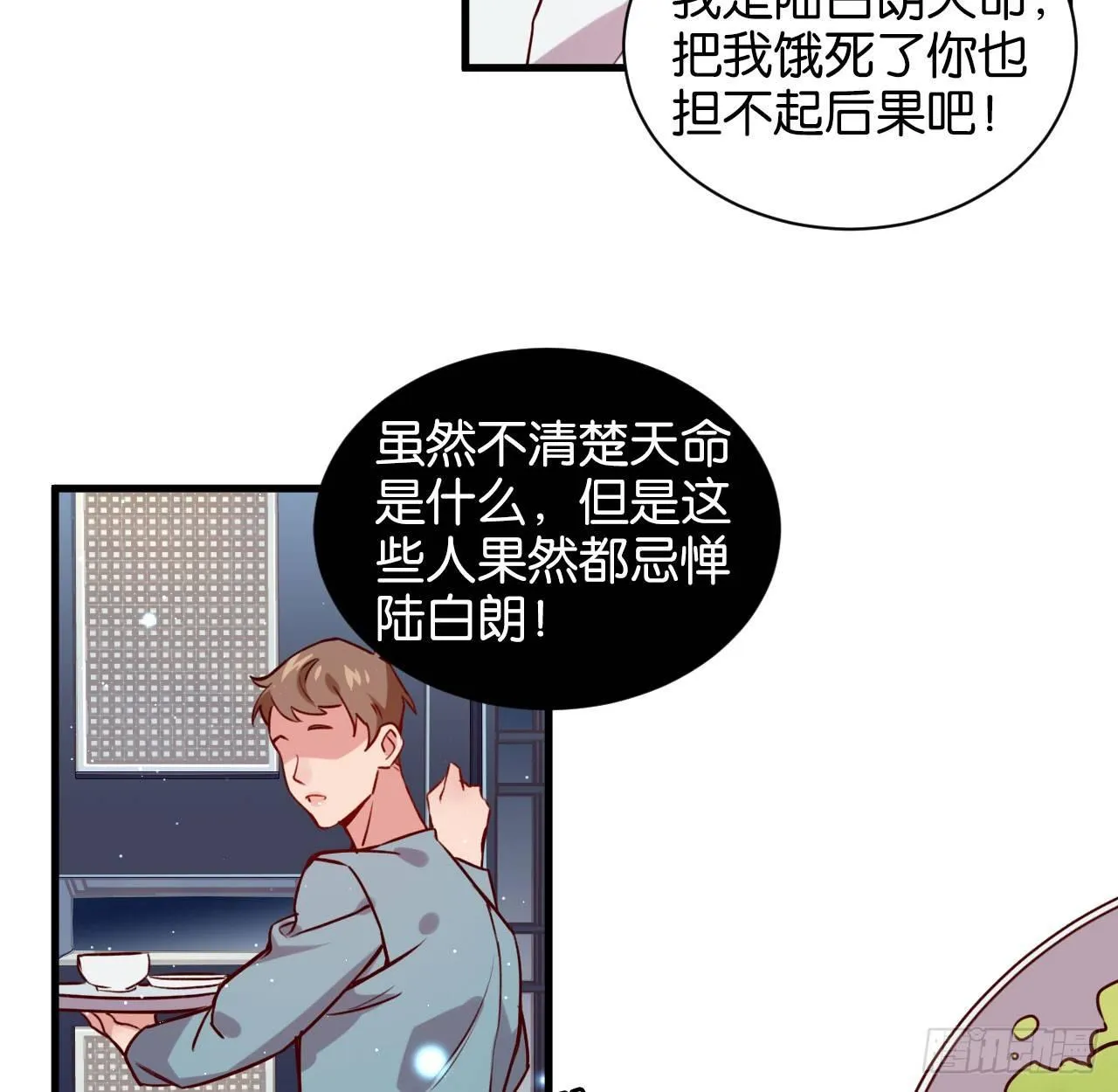 李代桃僵 第45页