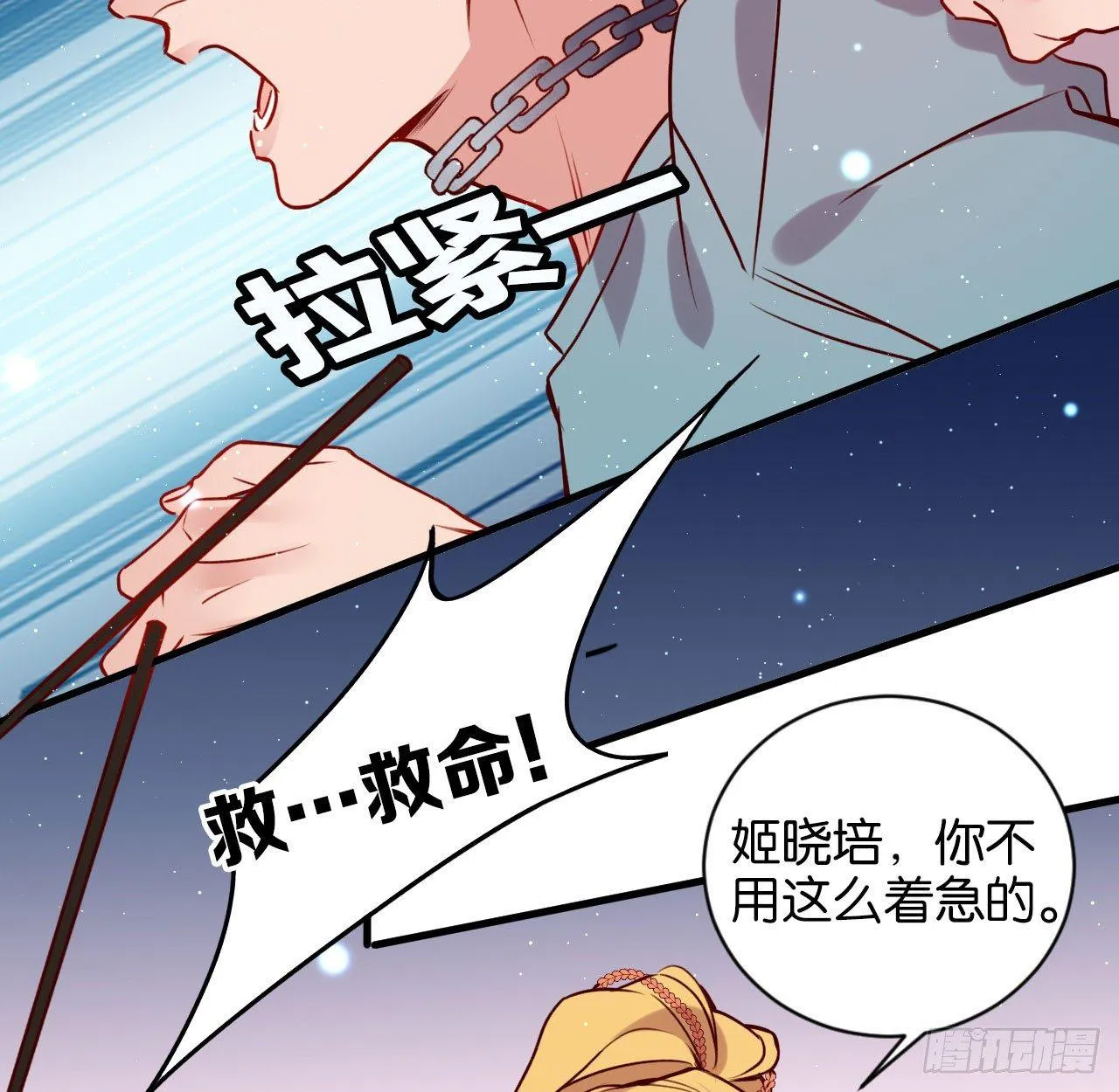 李代桃僵 第47页