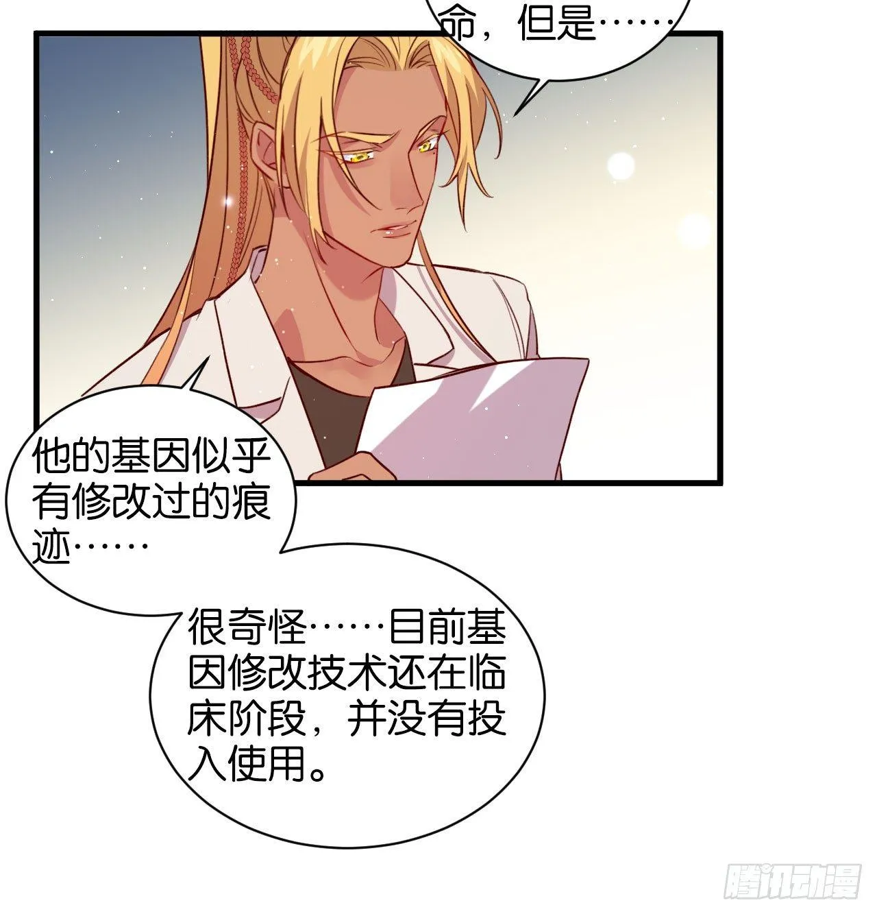 继承者的条件 第34页