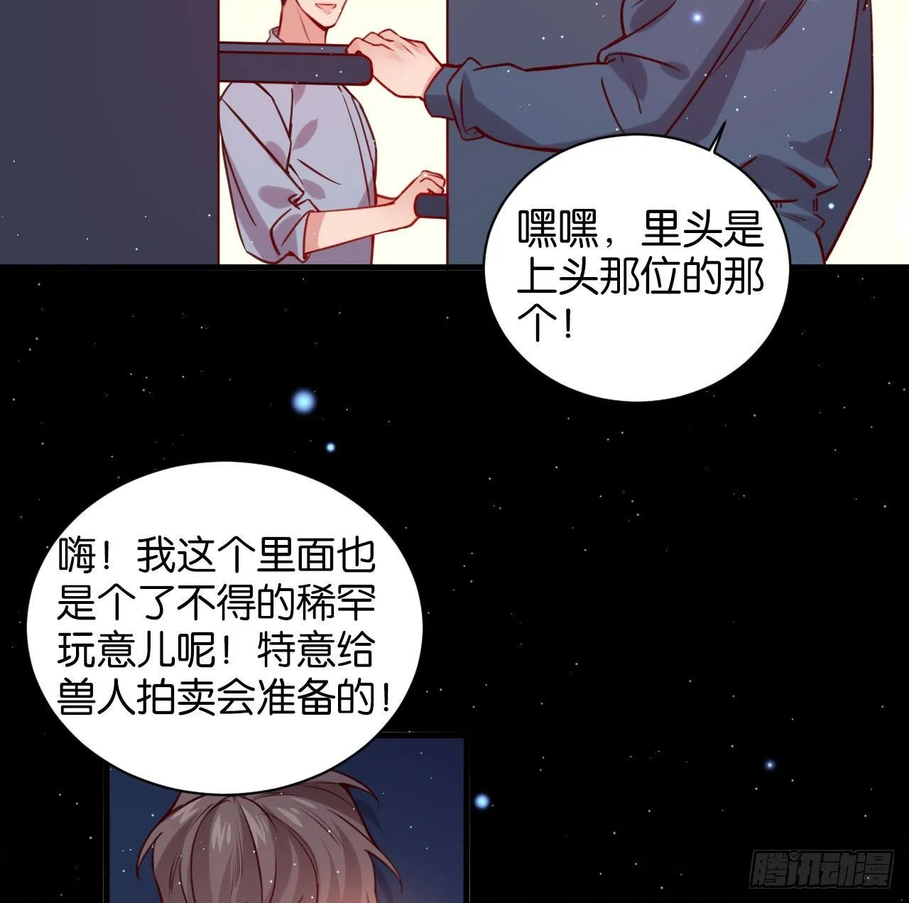 困兽之囚 第9页