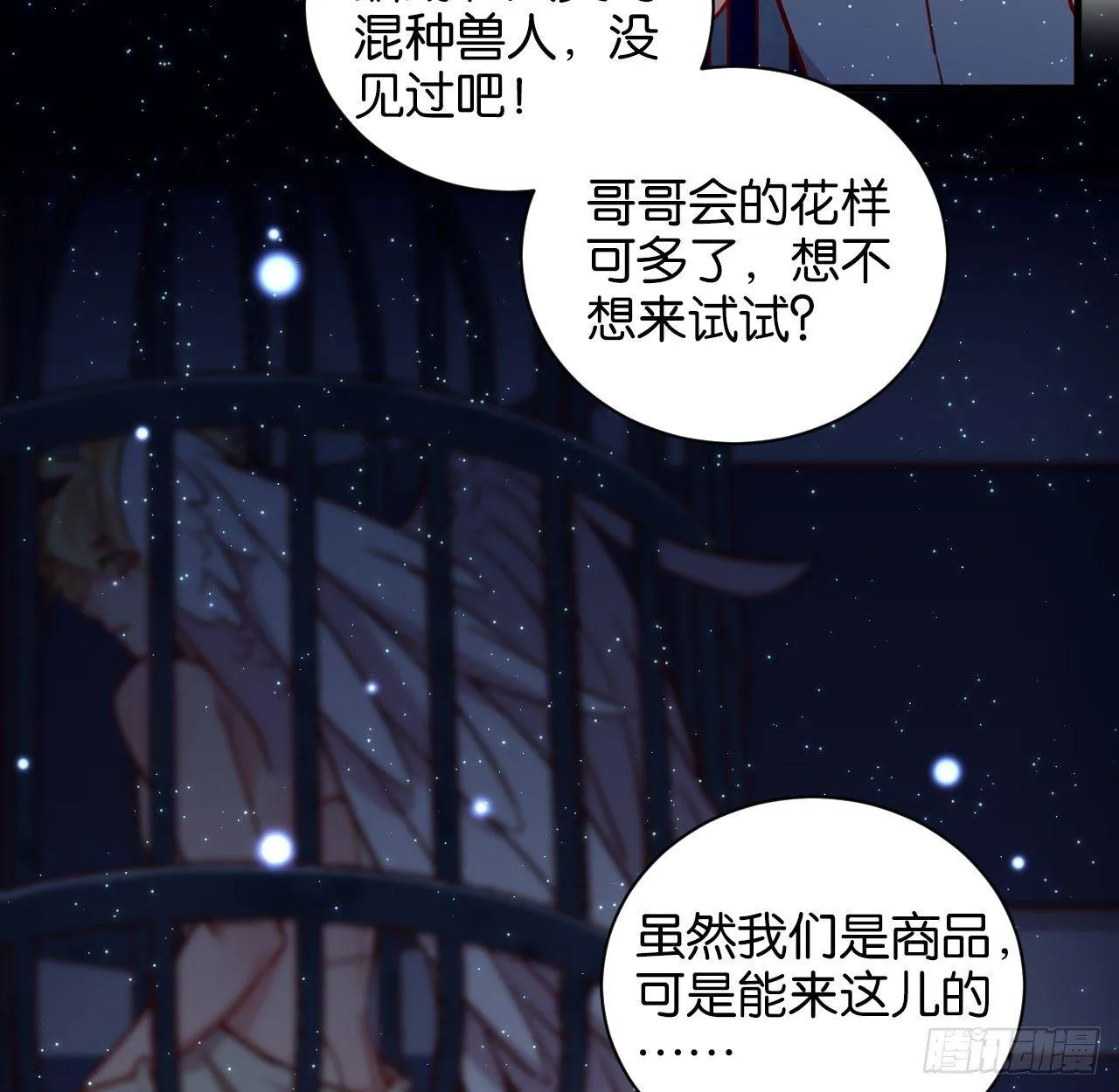 困兽之囚 第29页