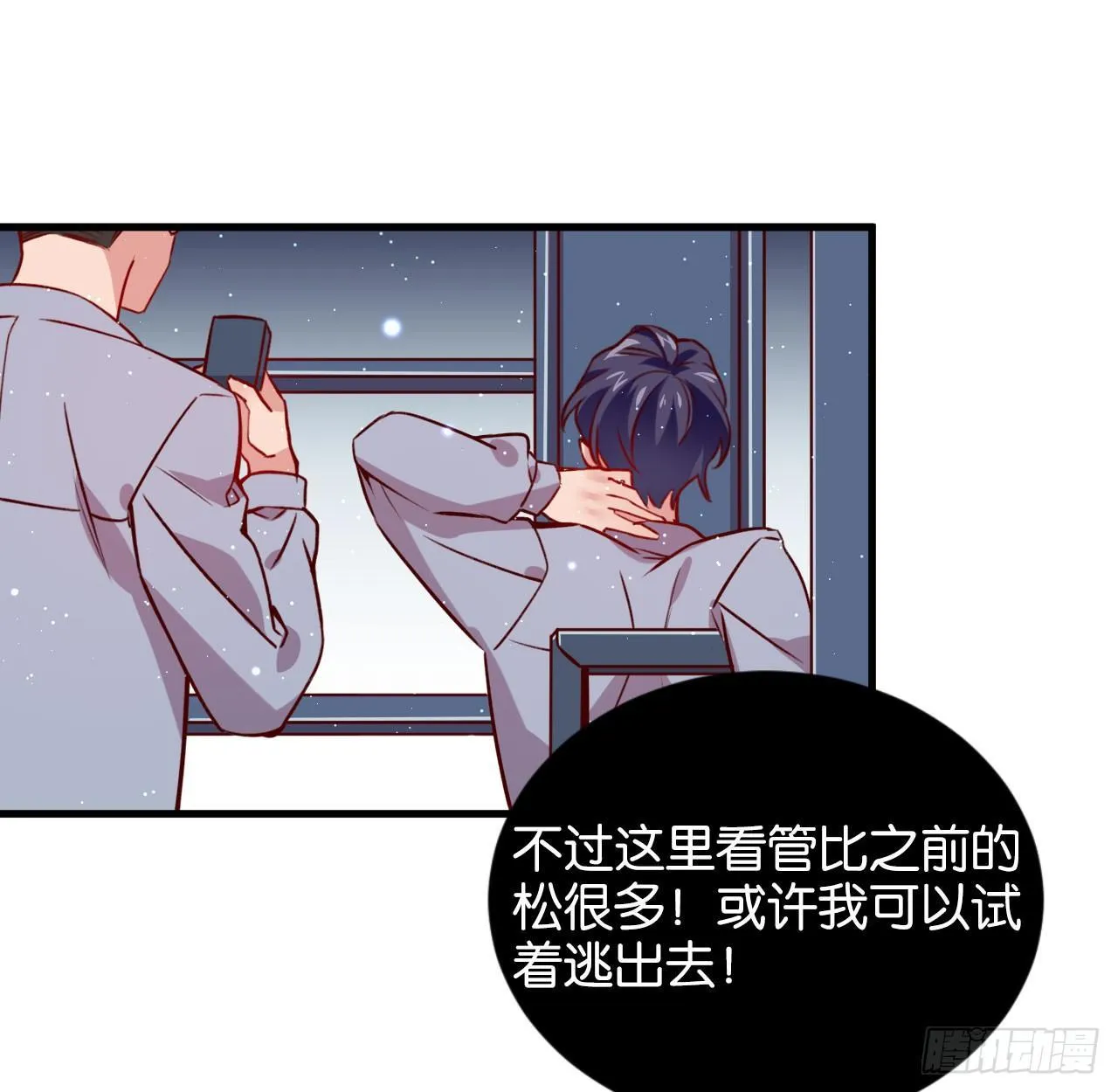困兽之囚 第35页