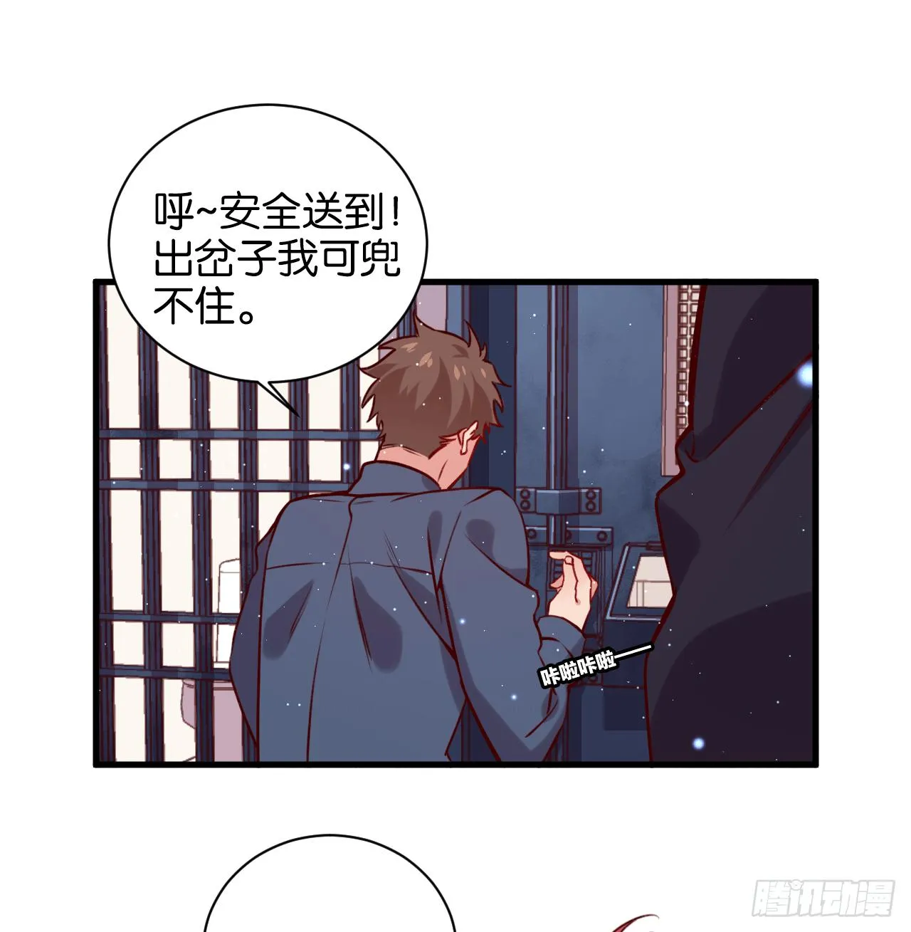 是他的味道？ 第4页