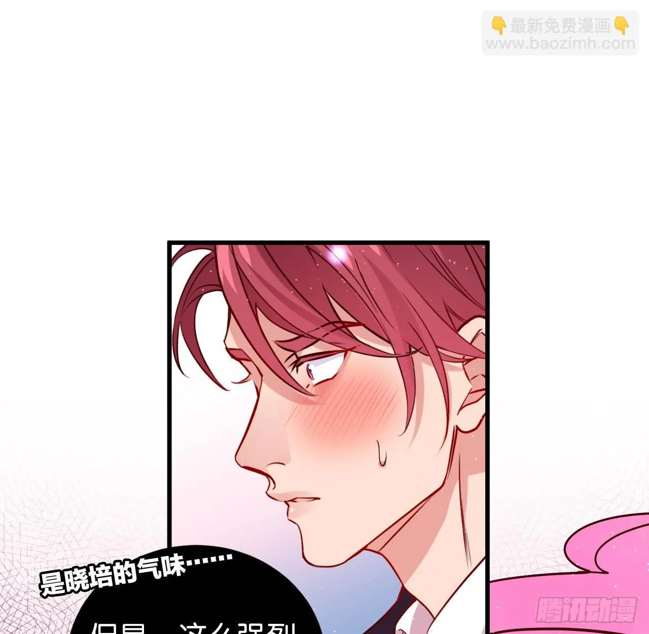 是他的味道？ 第11页