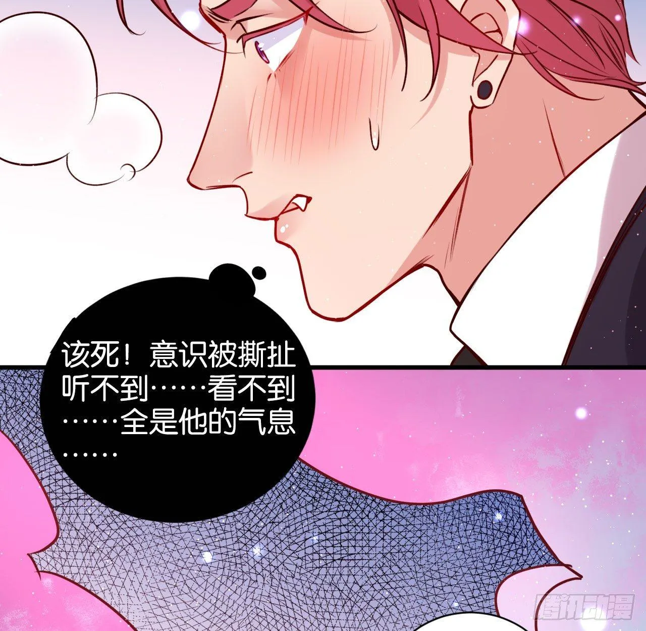 是他的味道？ 第15页
