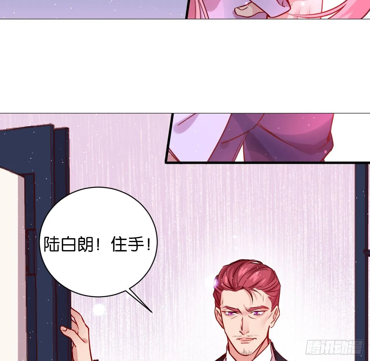 是他的味道？ 第19页