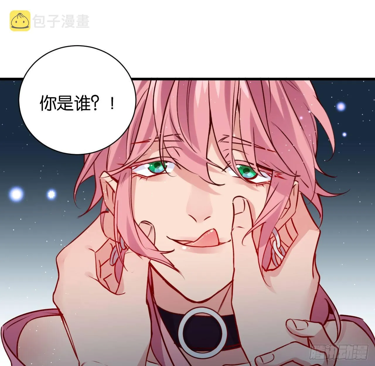 是他的味道？ 第23页