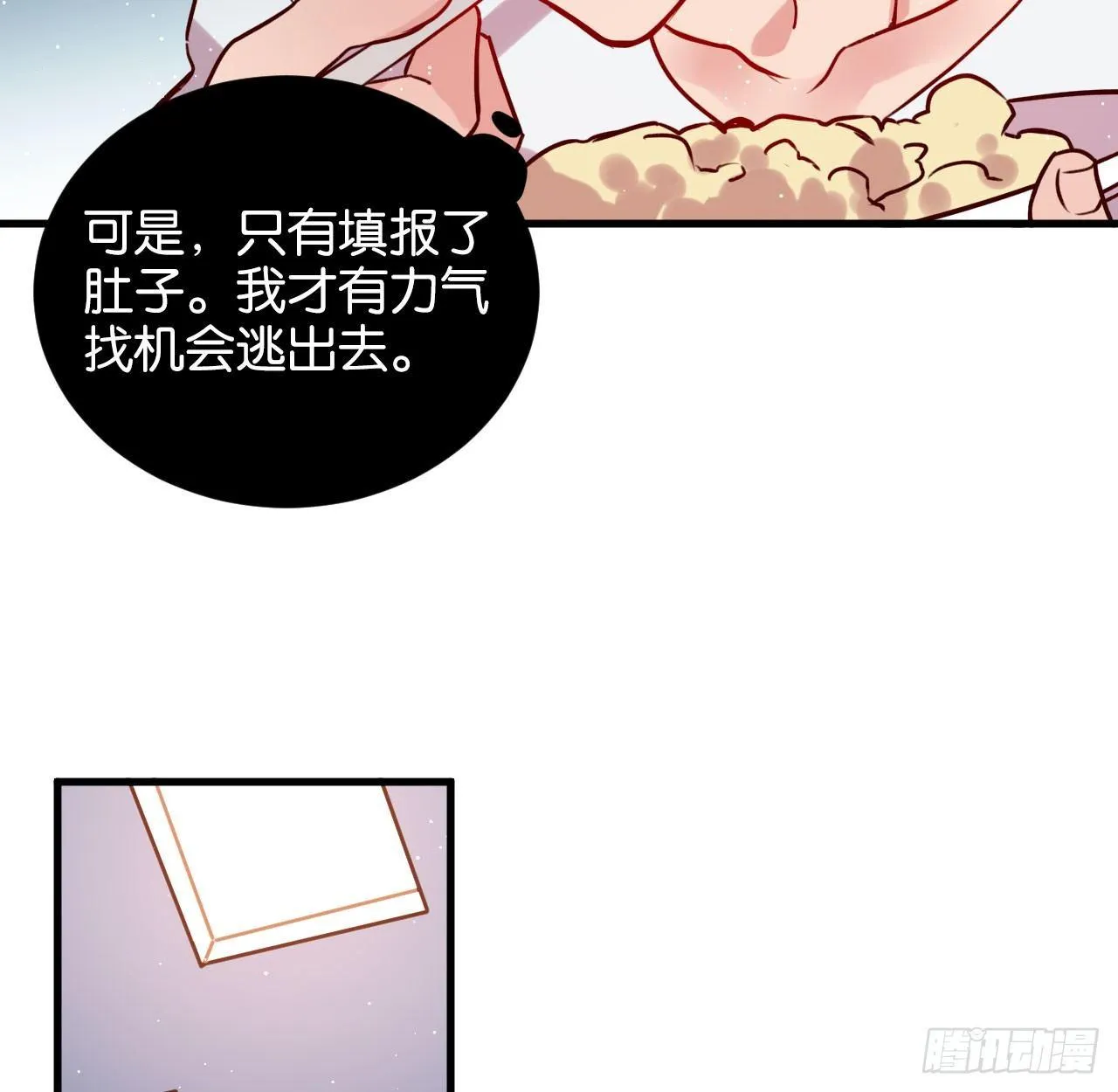 是他的味道？ 第27页