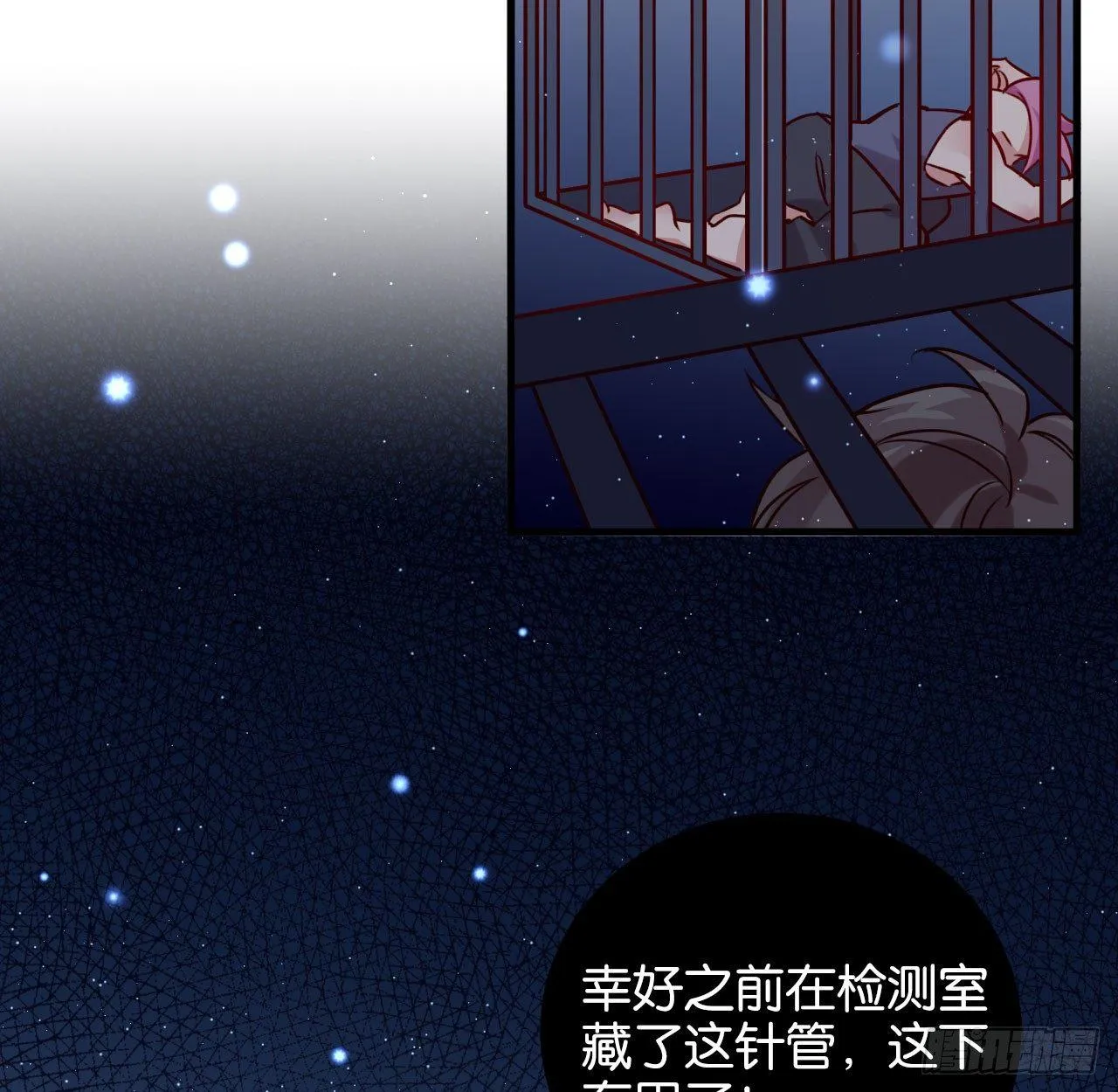 是他的味道？ 第29页