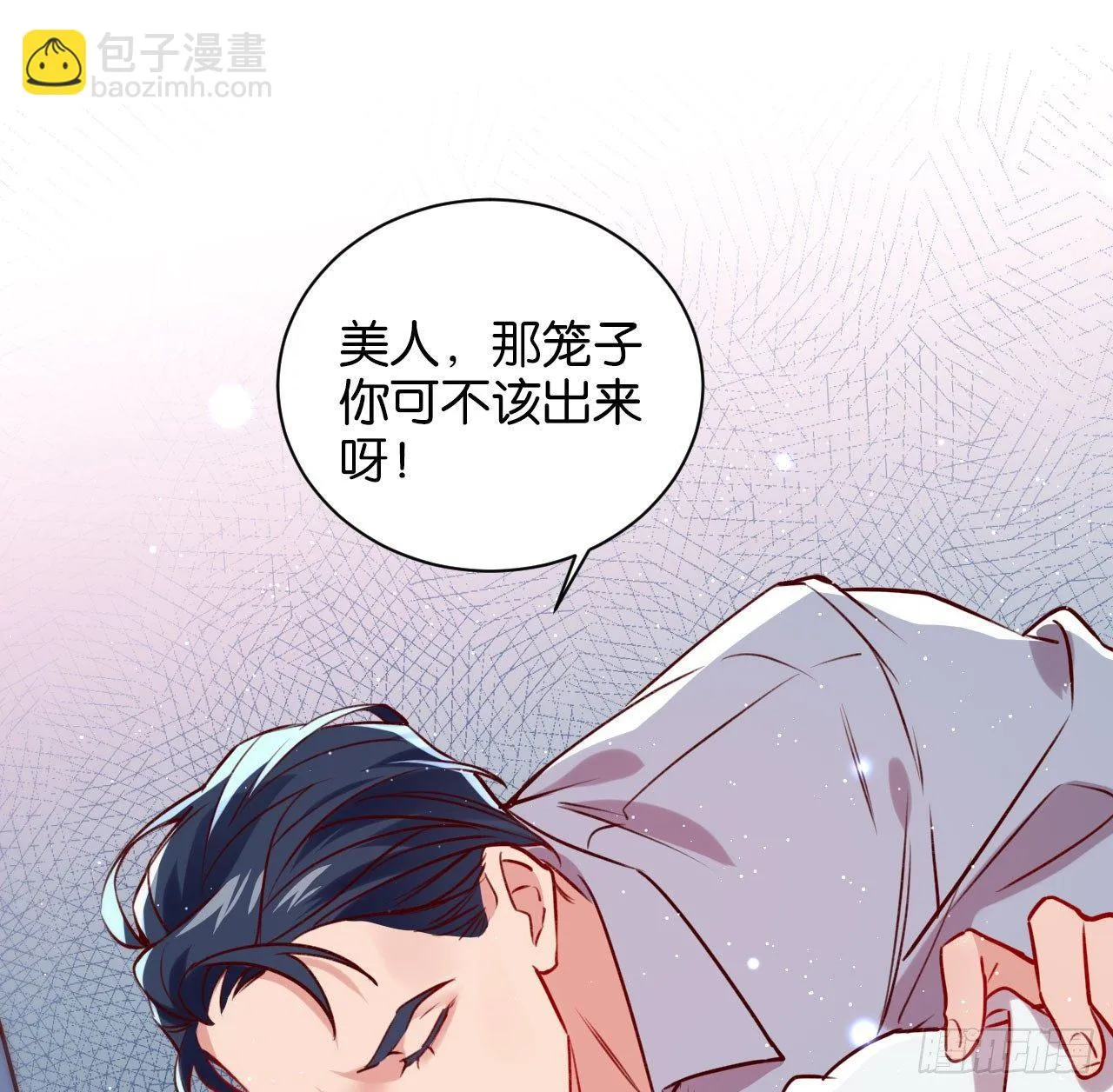 是他的味道？ 第44页