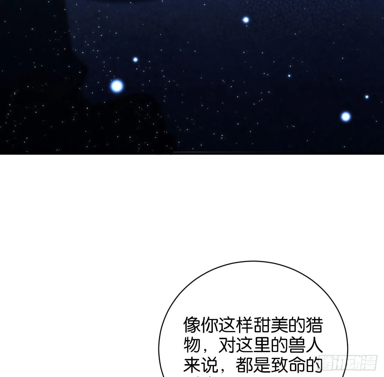 是他的味道？ 第46页