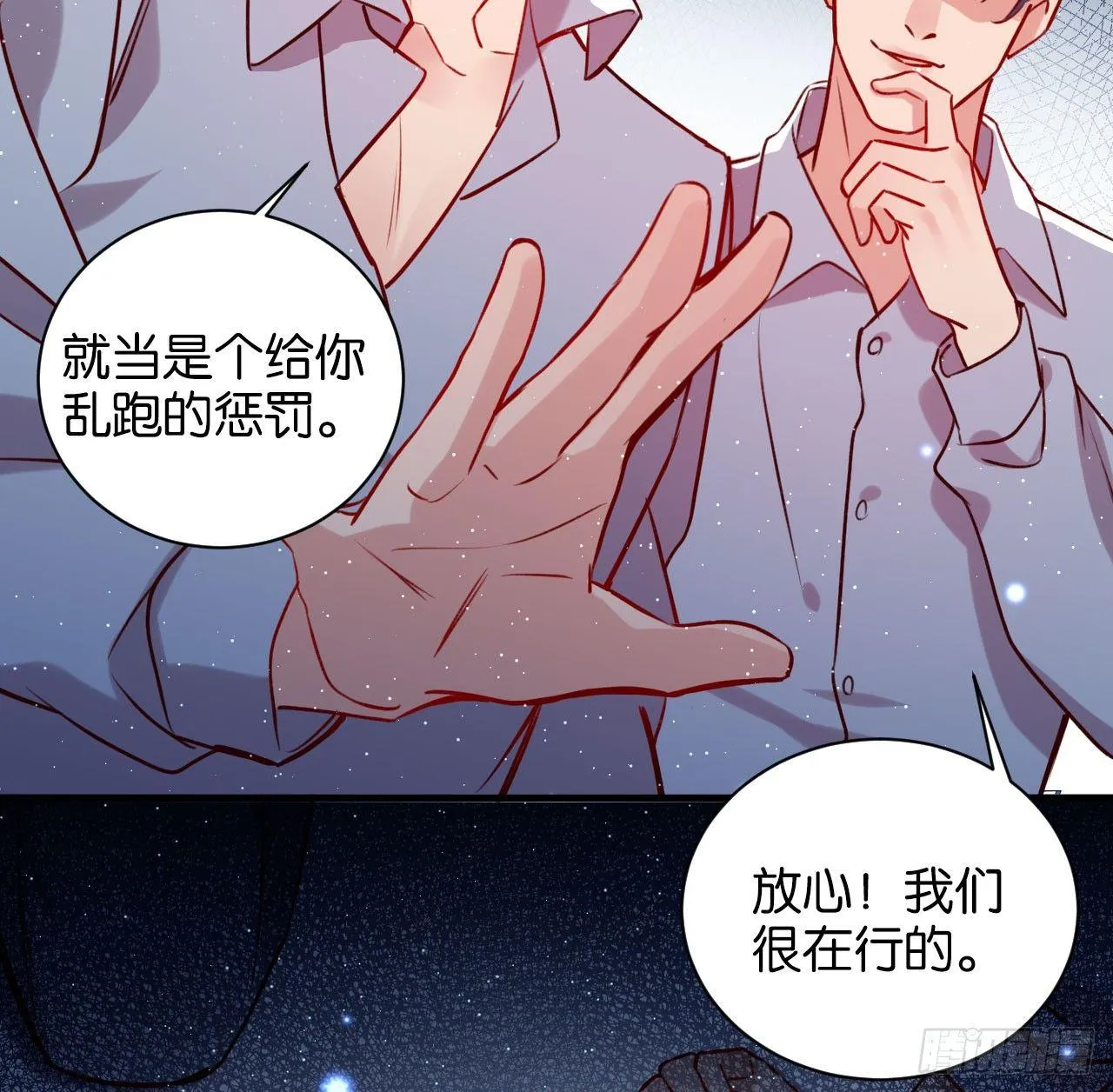 是他的味道？ 第49页